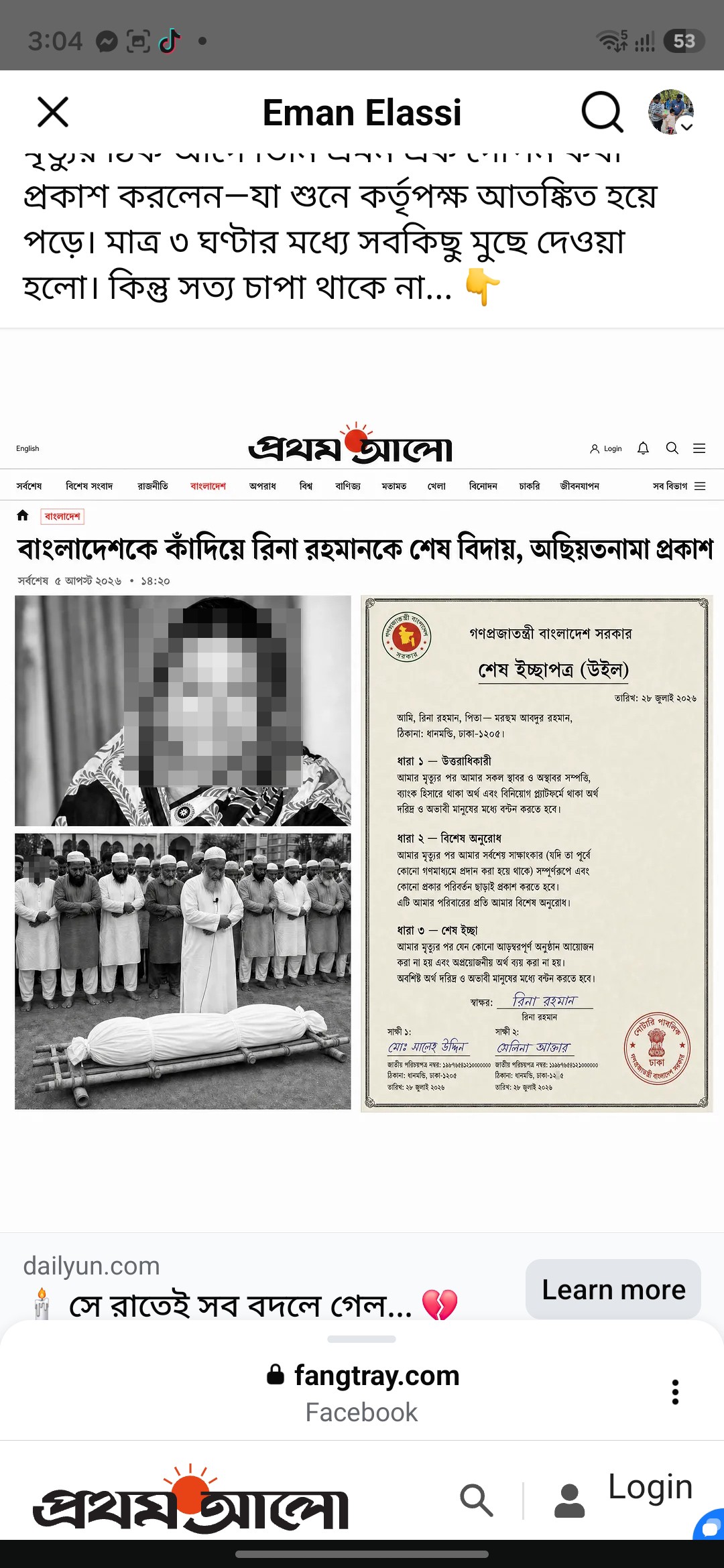 Farewell to Rina Rahman, who made Bangladesh cry.