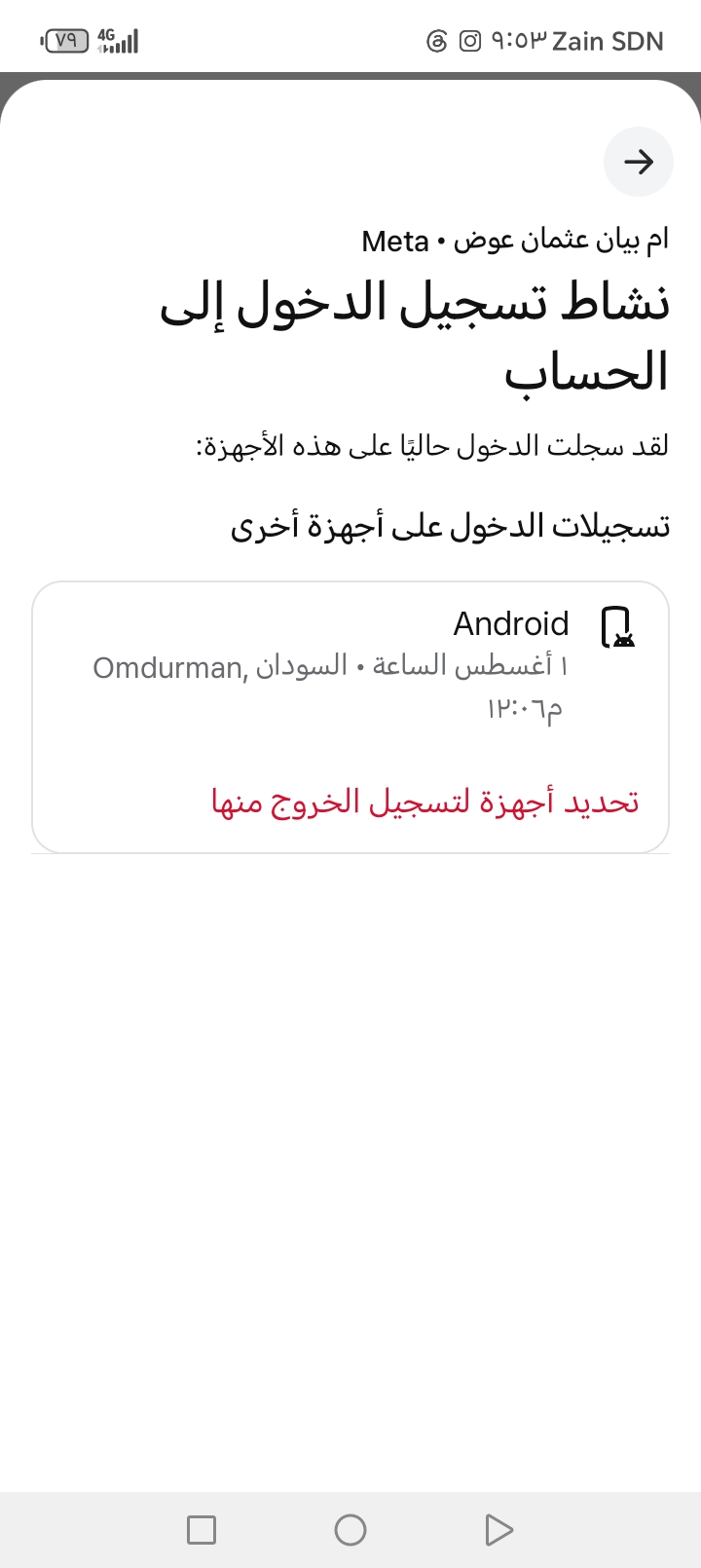 This device is a scammer
