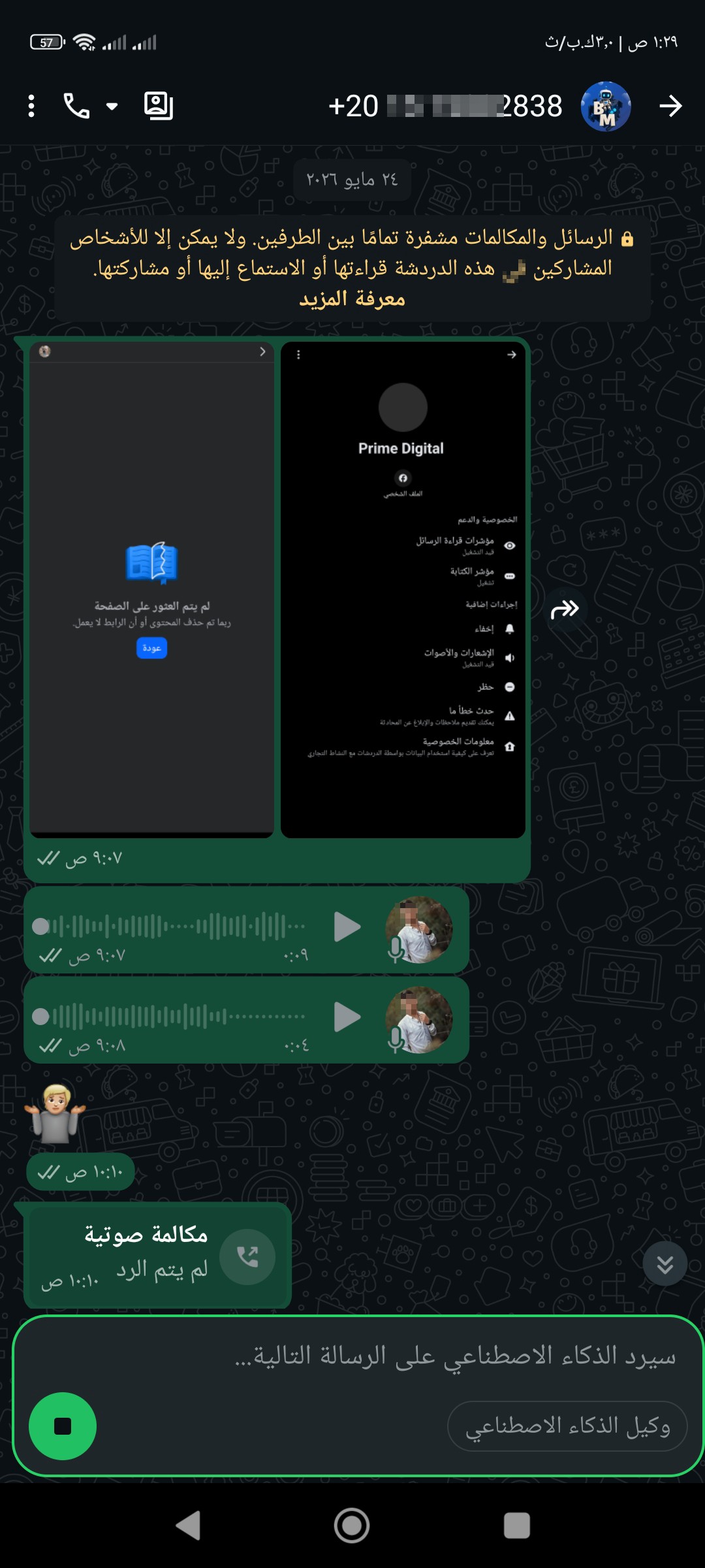 نصاب يدعي توفير خدمات رقمية ويقوم بالحظر بعد الدفع