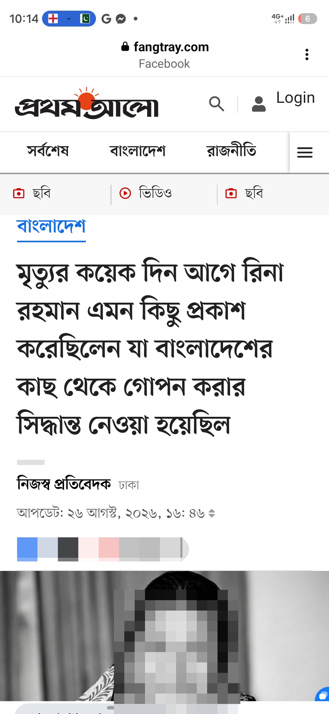 Farewell to Rina Rahman, who made Bangladesh cry. - image 2