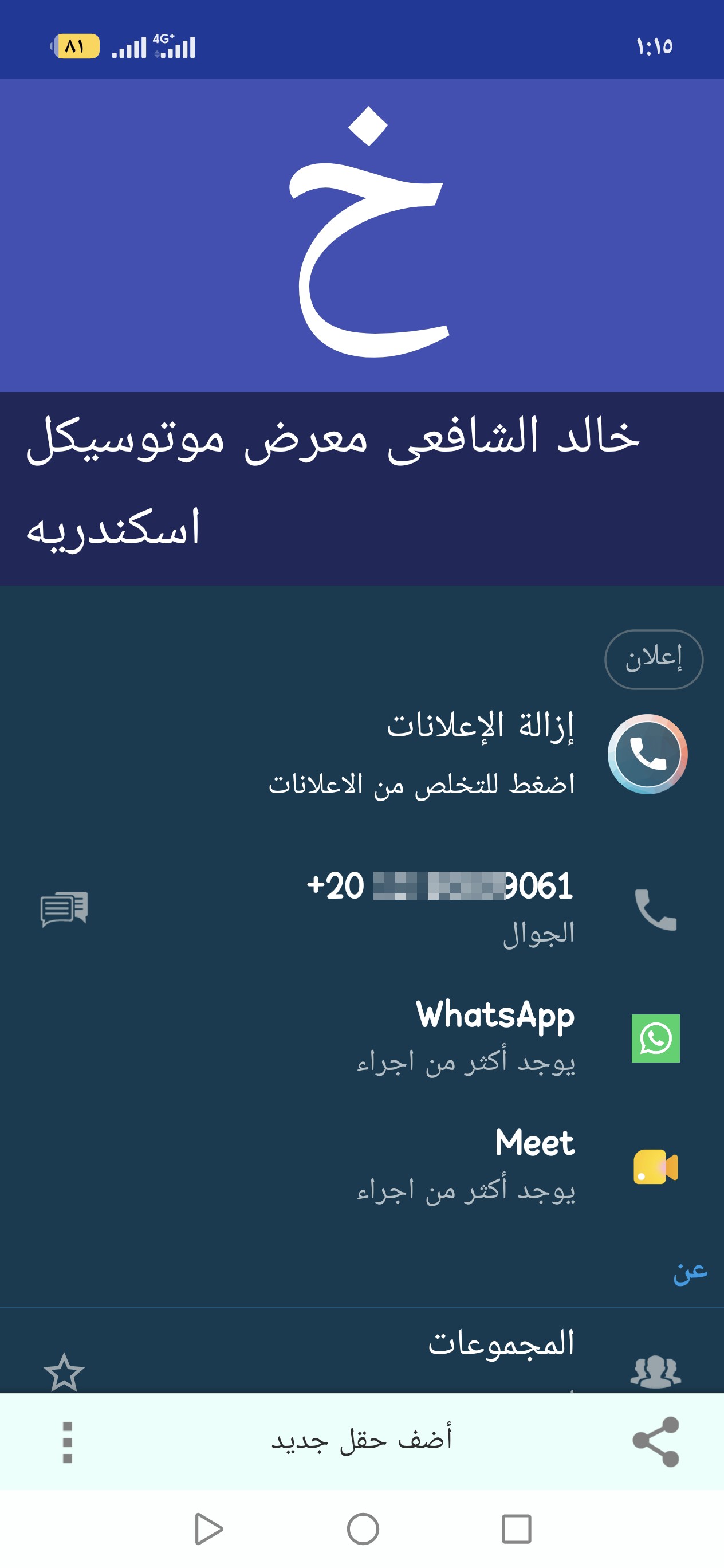 Alexandria, El Bitash
