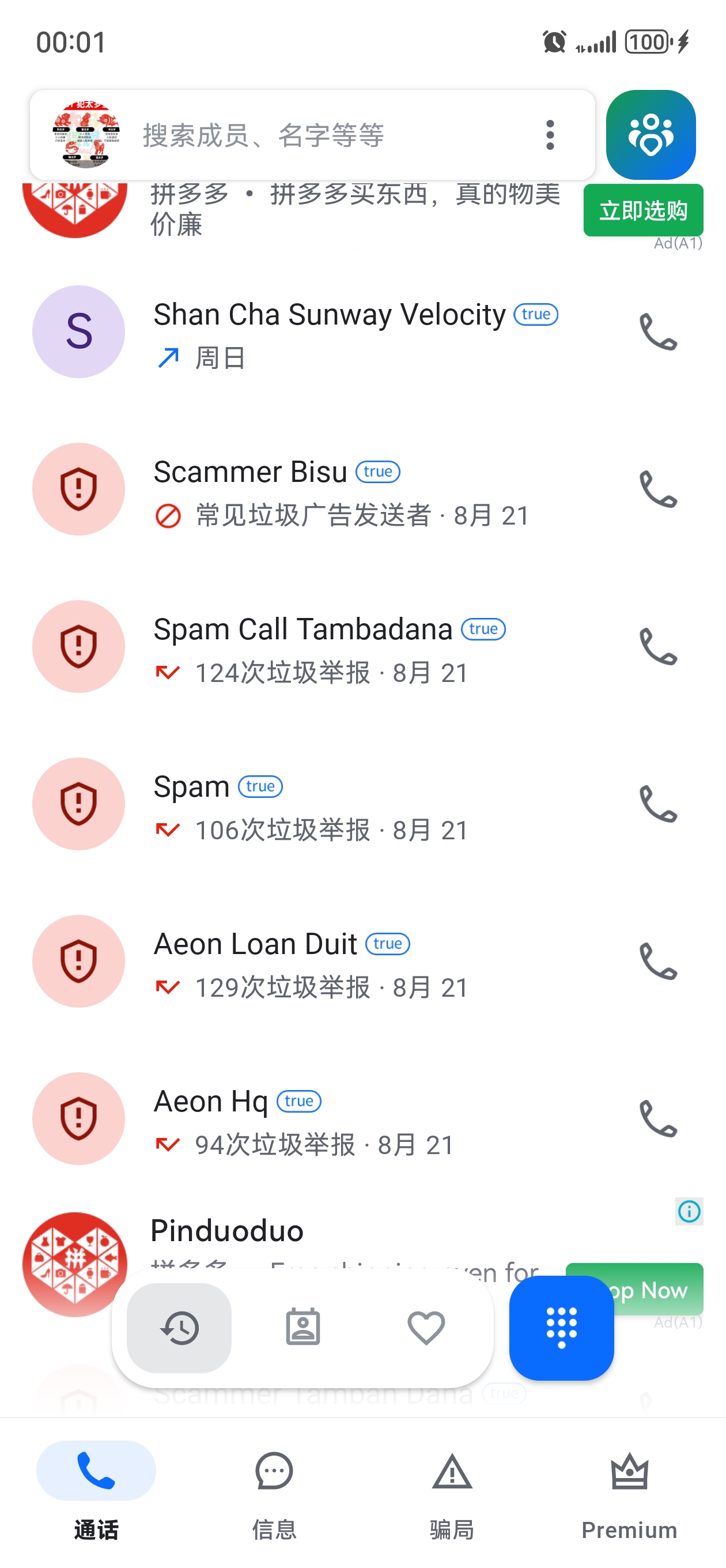 Be careful and do not randomly answer calls from unknown numbers.