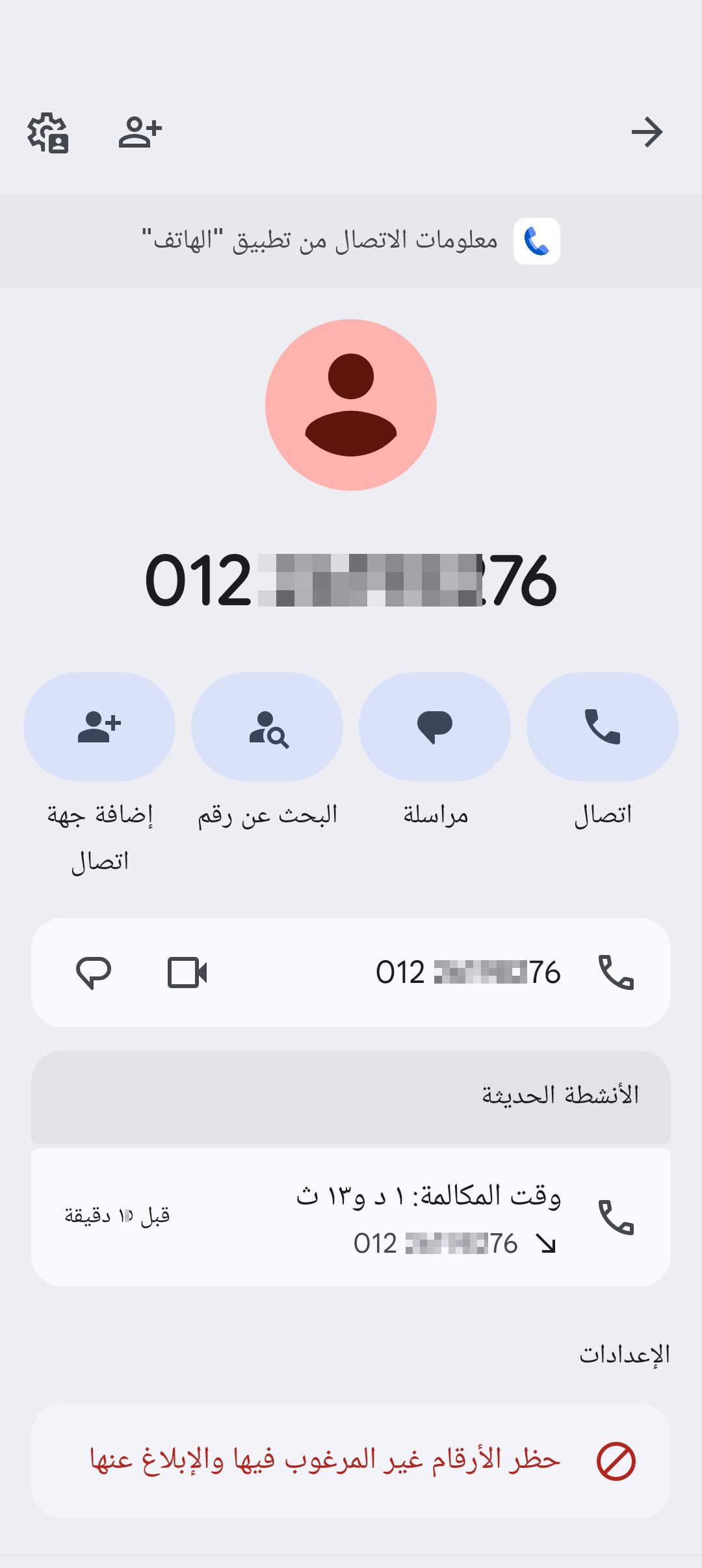 Scammer bank accounts 01226198276
