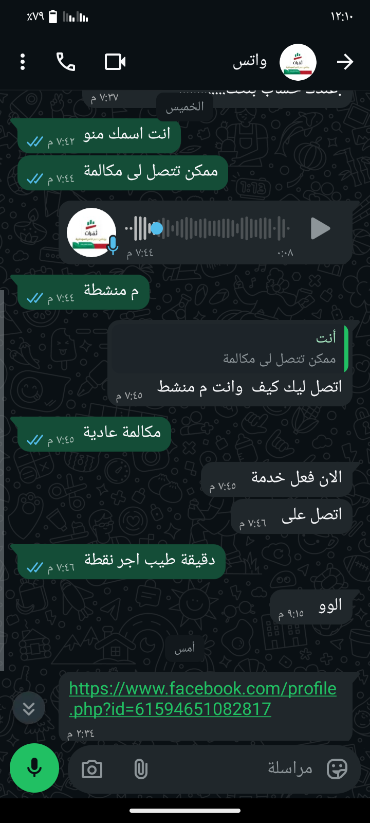 My phone number was stolen and used for fraud. - image 3