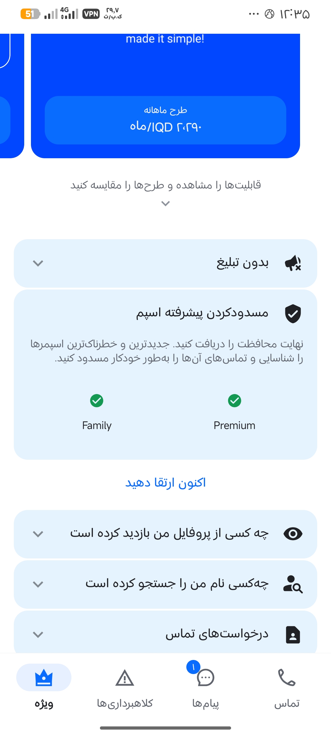 ☎️ Activate the premium version (free) ☎️