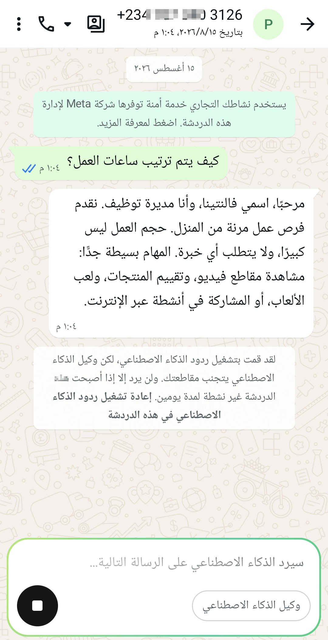 🚨 Fake job scams on WhatsApp.. Be careful!