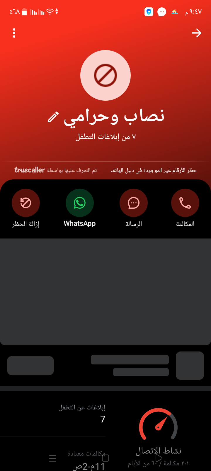 Scammer and thief