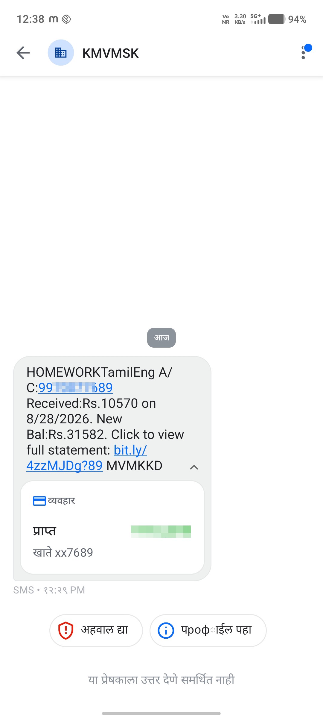 fake sms 