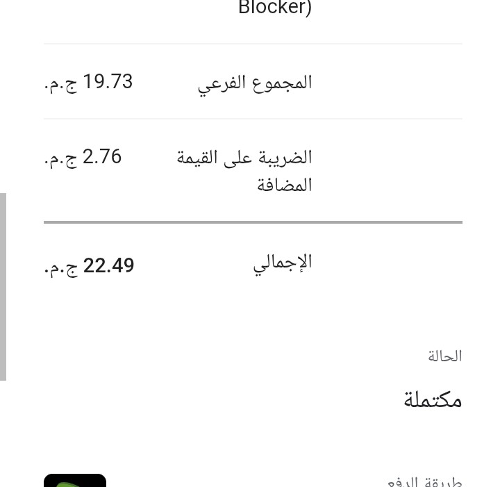 I subscribed to Truecaller Premium and the money was deducted, but it didn't work.