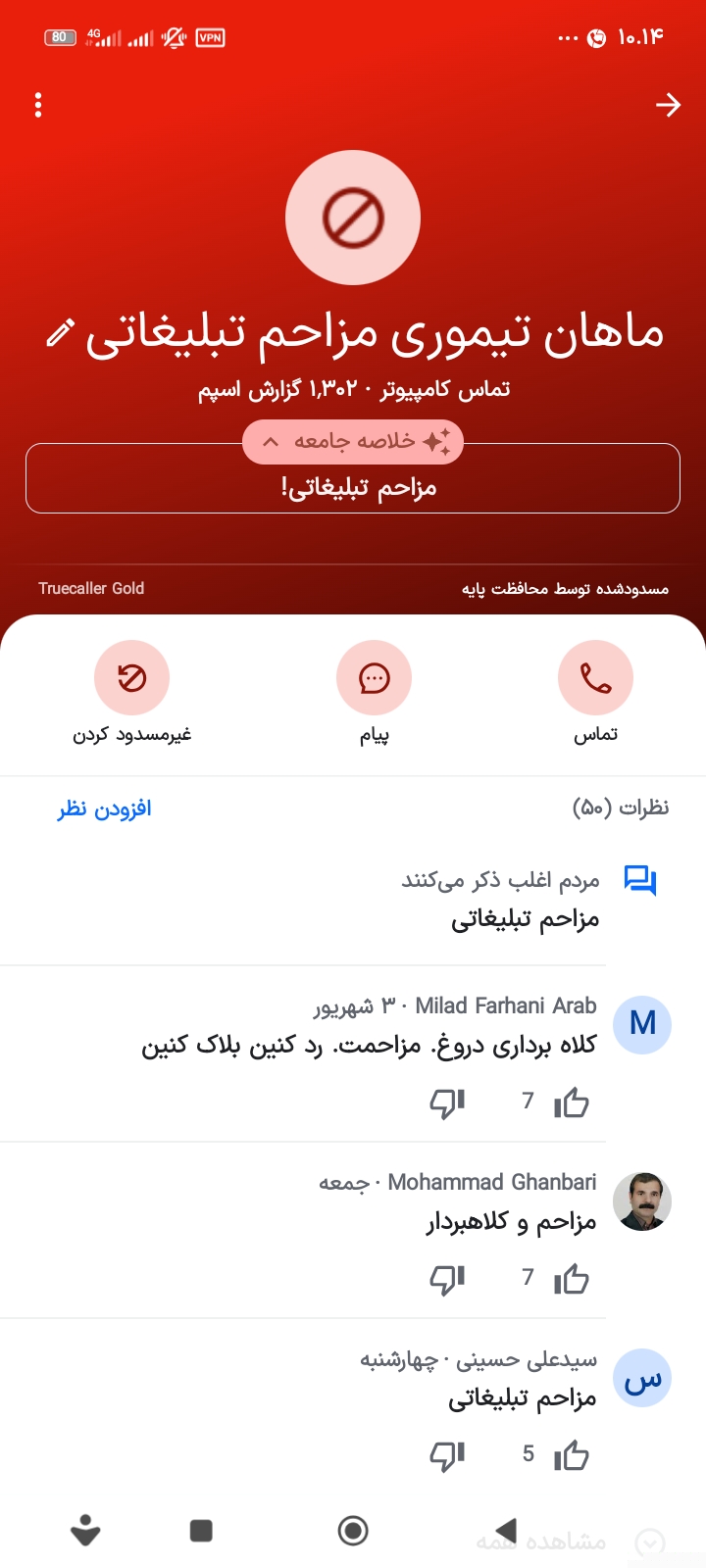 Scam experience