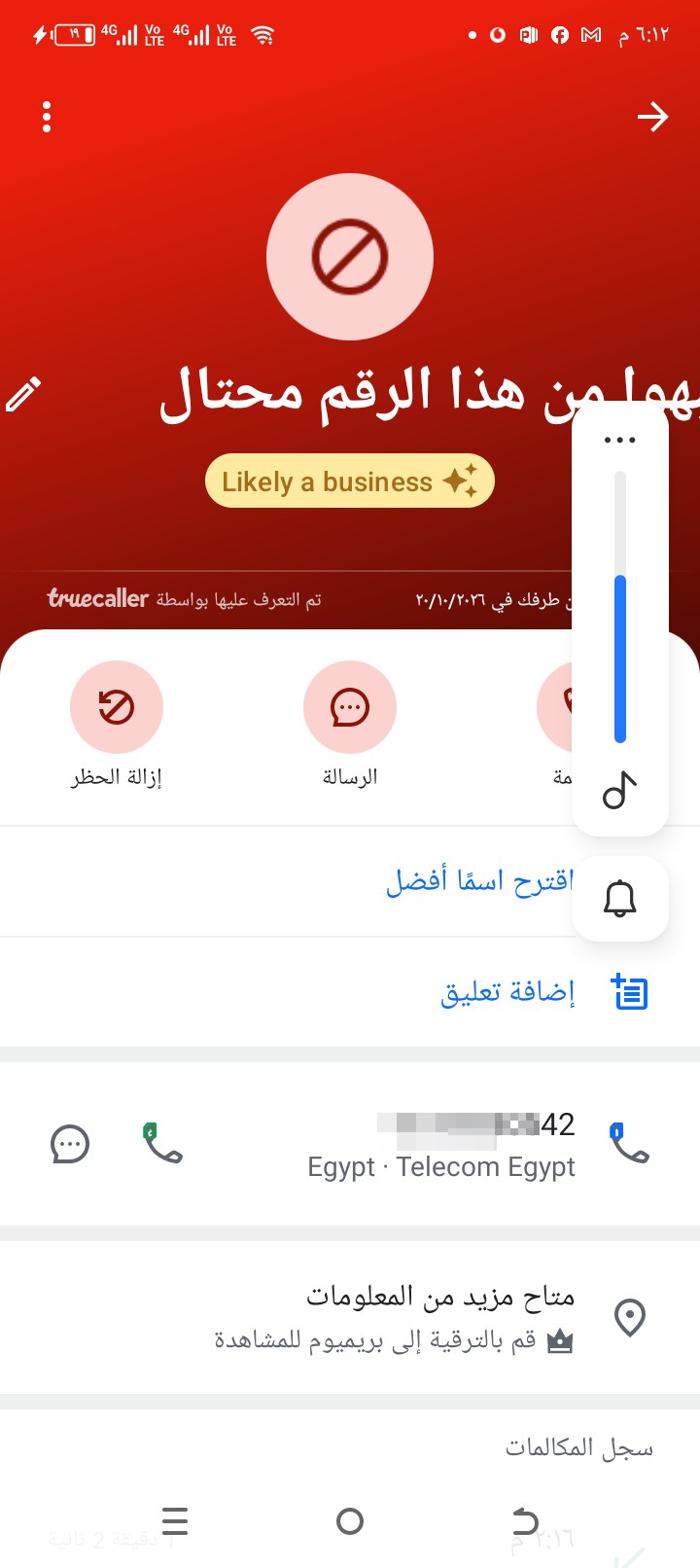 [PHONE]
She is a scammer and wants to ask me for details. How did she find out my name and information? 233330542. Beware of this person. - image 2