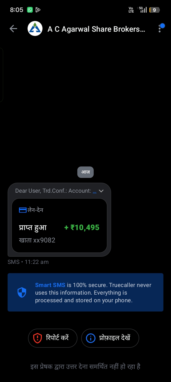 Is I being cheated because not a single rupee has come and it is showing in SMS?