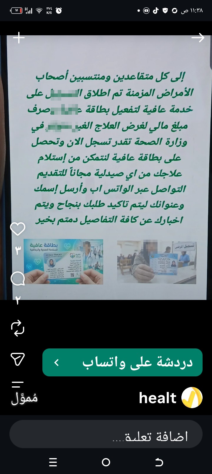 سرقة المال ياسم خدمة صحيه وهميه