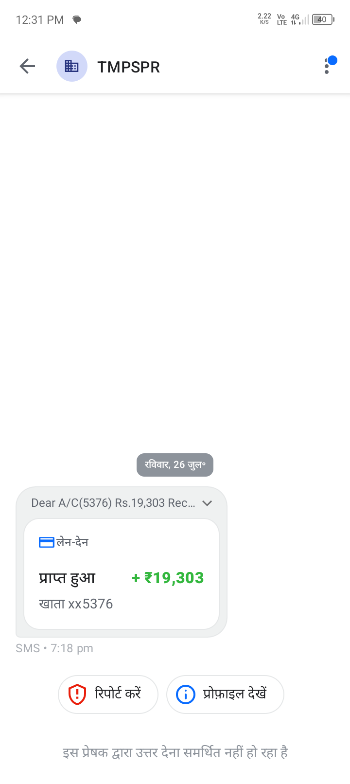 It was written. The last 2 digits of the mobile number were there, and it was written that 19,306 rupees were received.
