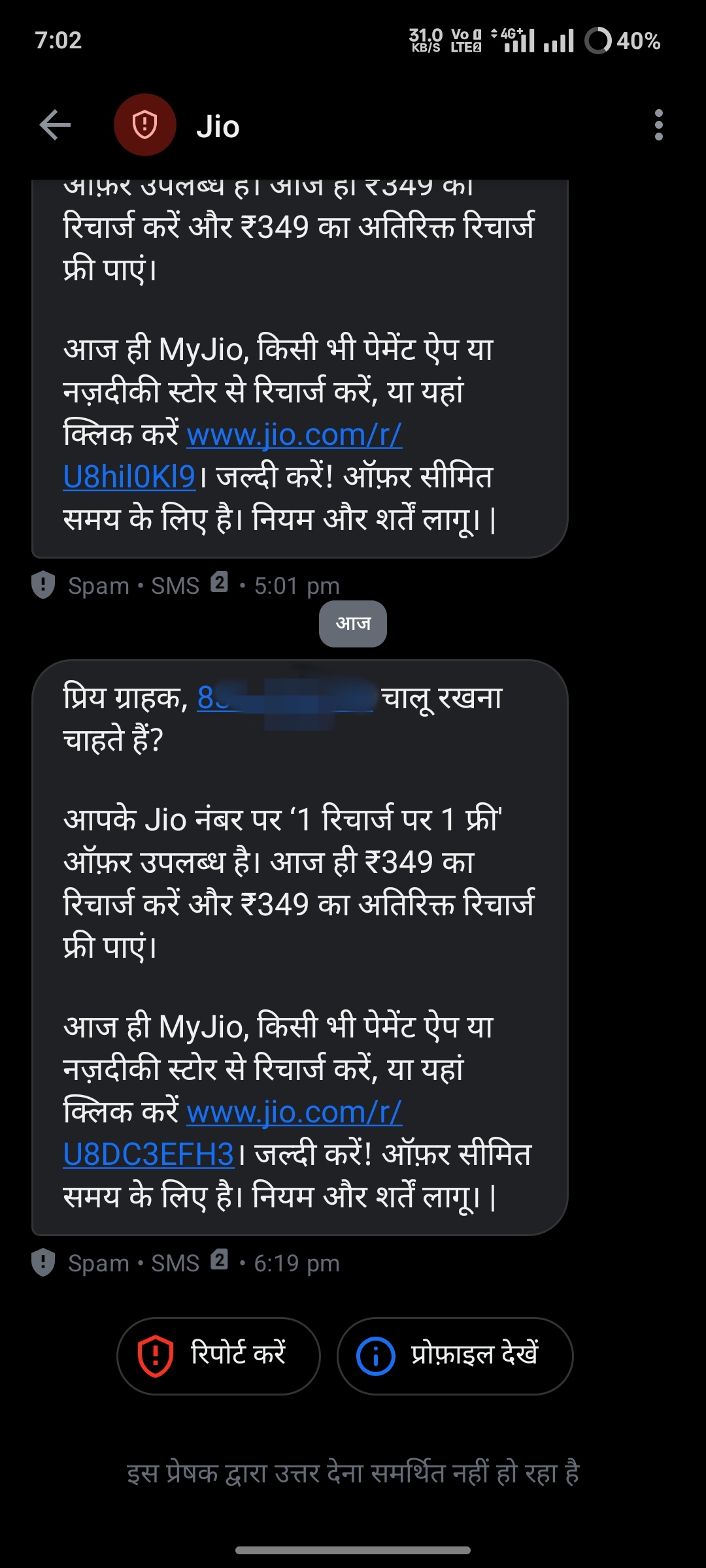 A message about Jio recharge has arrived, and it is also a fraud scheme.