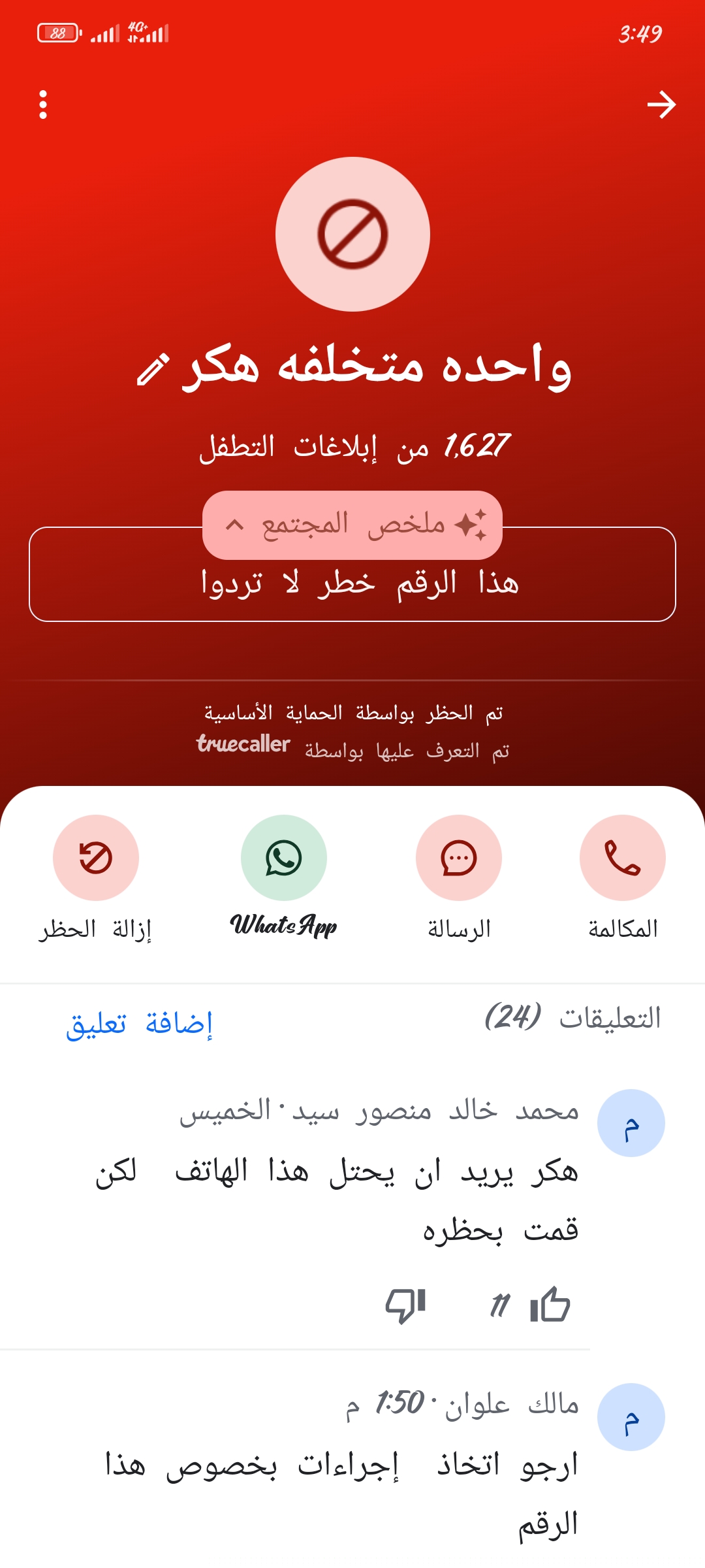 If this number calls, do not answer.