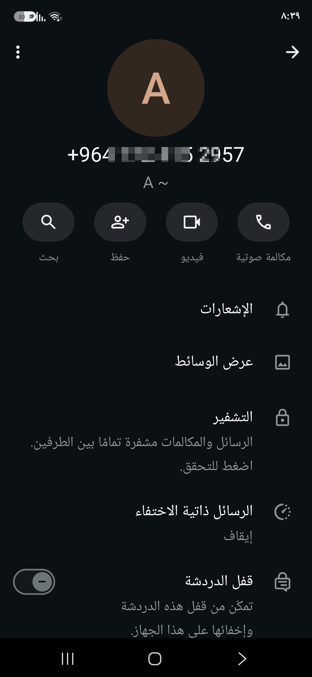 Caution about the mobile number