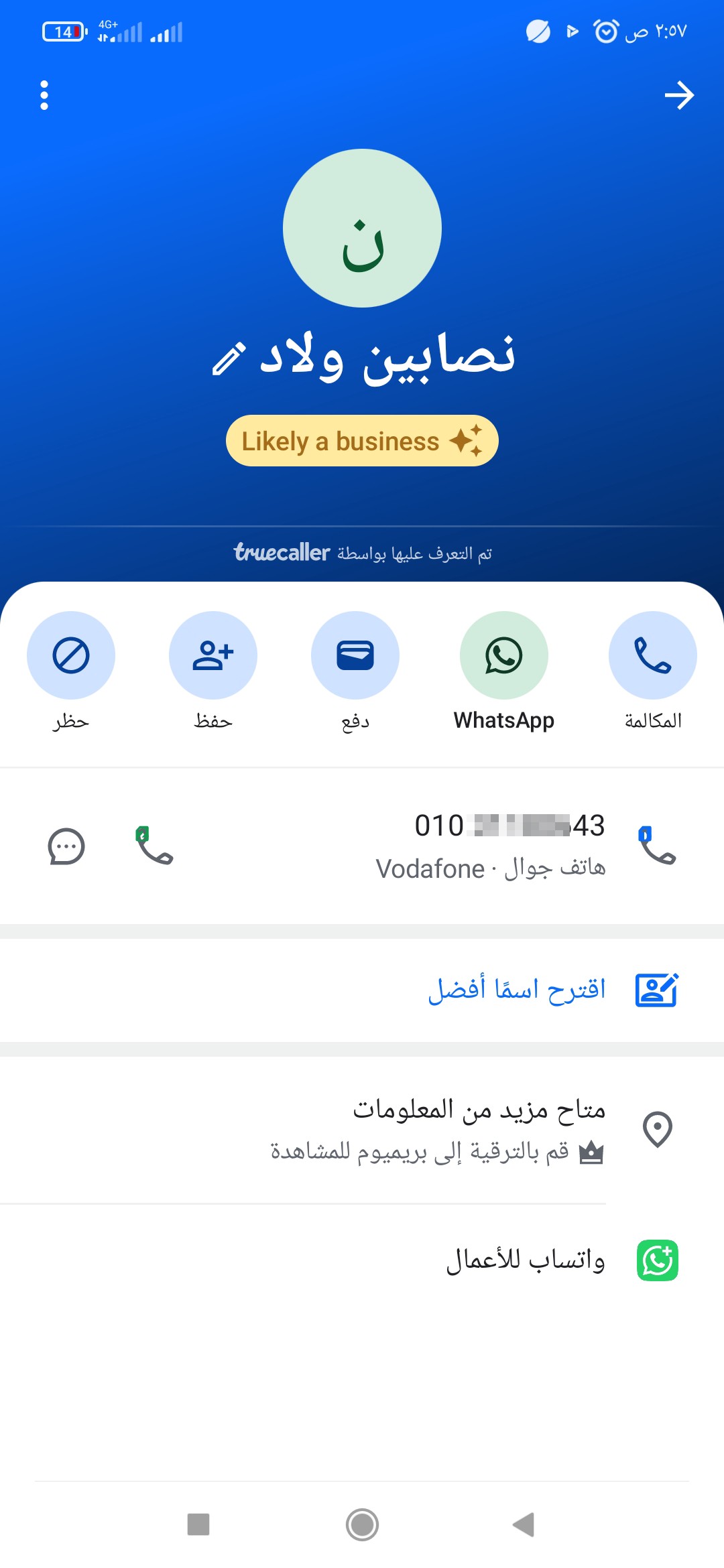 نصاب وحرامي  - image 3