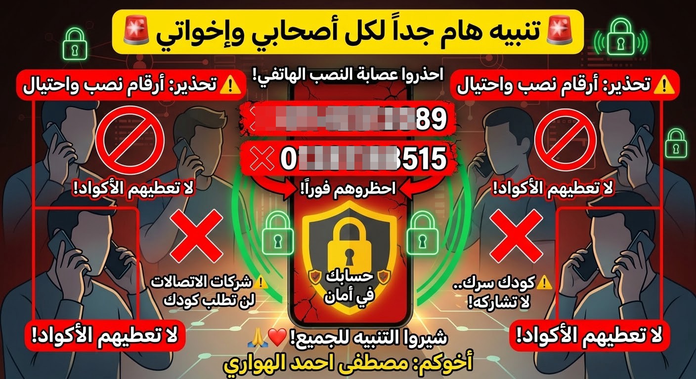 These two numbers represent Orange customer service and they ask for your WhatsApp password to hack your accounts.