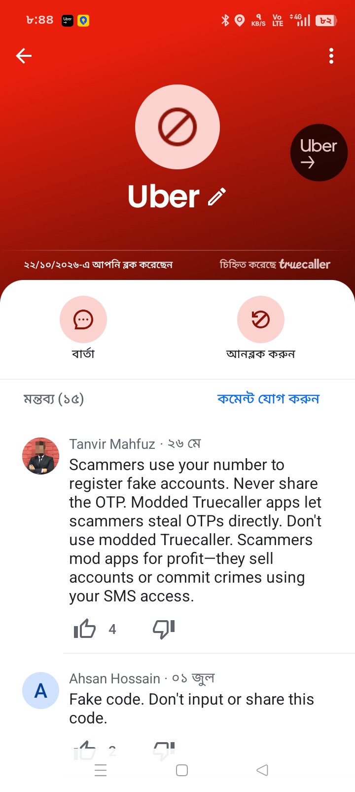 Uber verification code scan