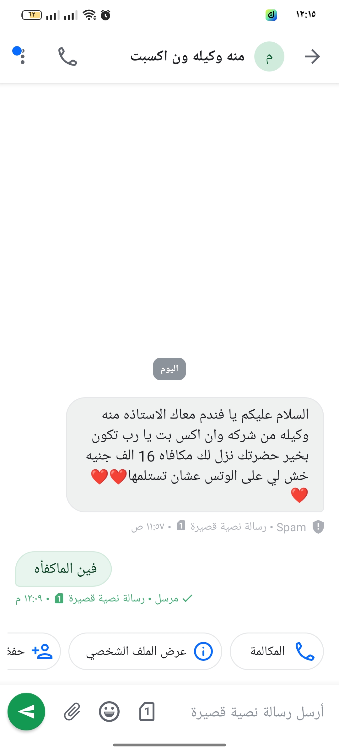 Scammers and the one who sent the message