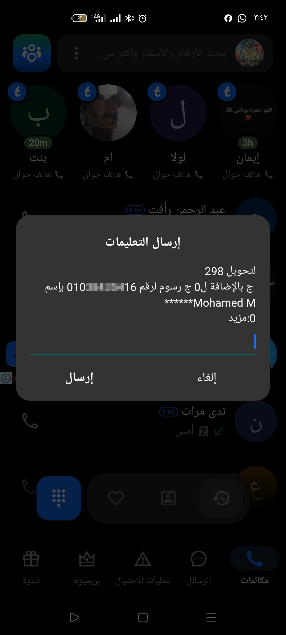 A scammer and a professional who claims to be from the financial administration of the Arab Republic of Egypt. - image 5