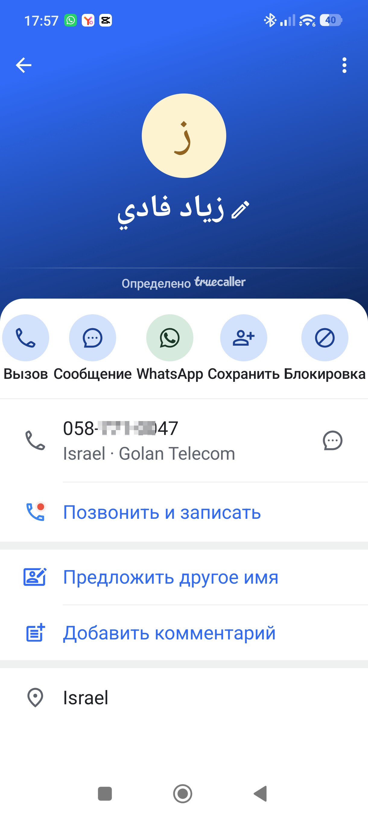 Warning! Fake debt notice
