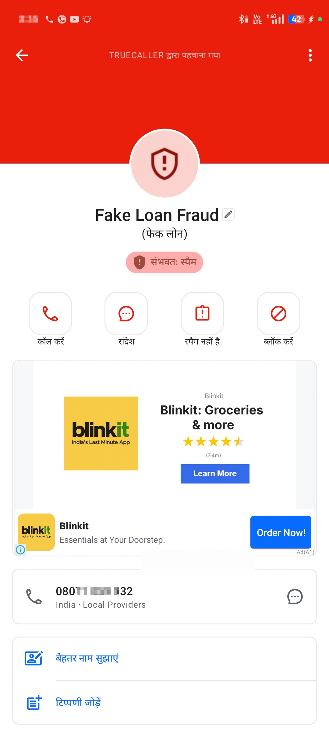mene koi lon nhi liye h fir ye call kyu aata h 