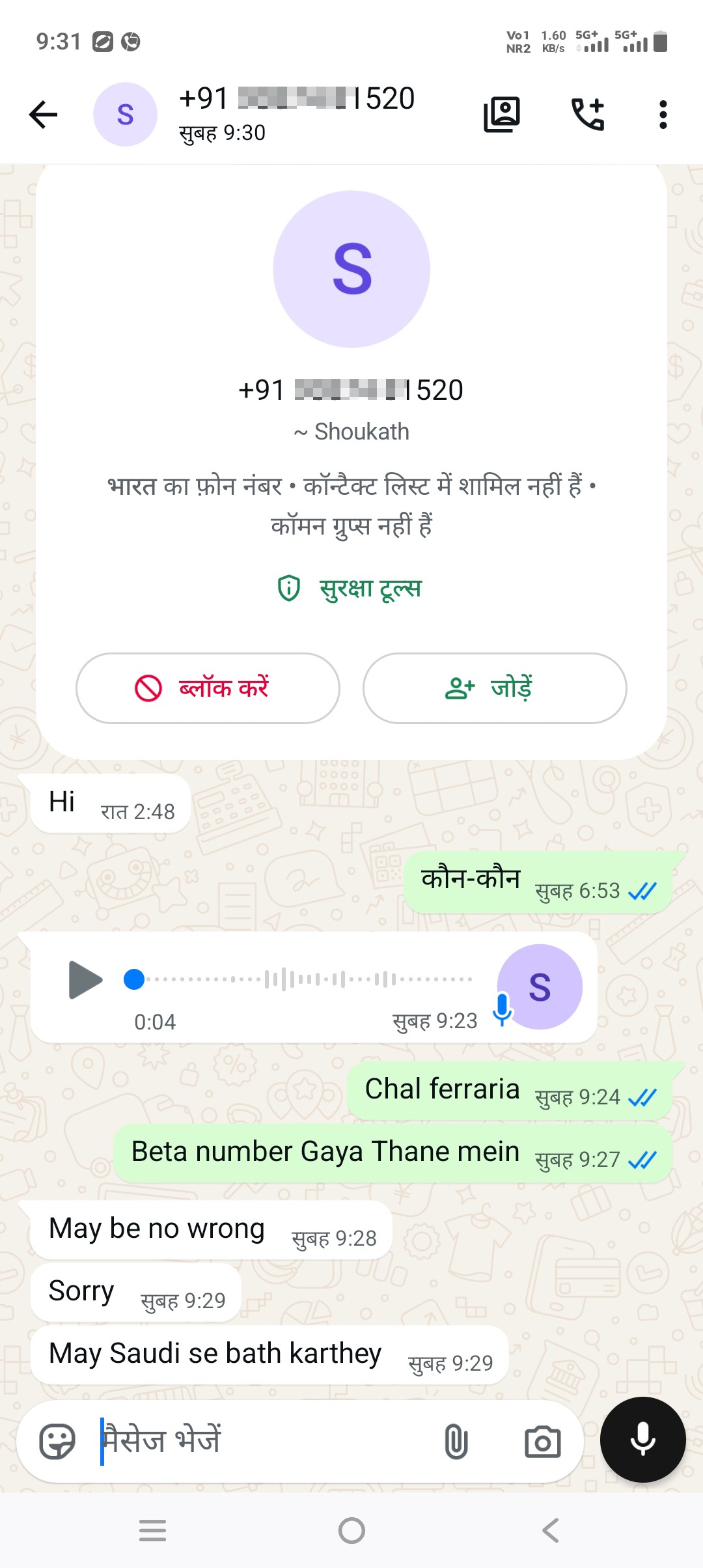 There is a guy who sends messages on WhatsApp. I talk to him from Saudi.