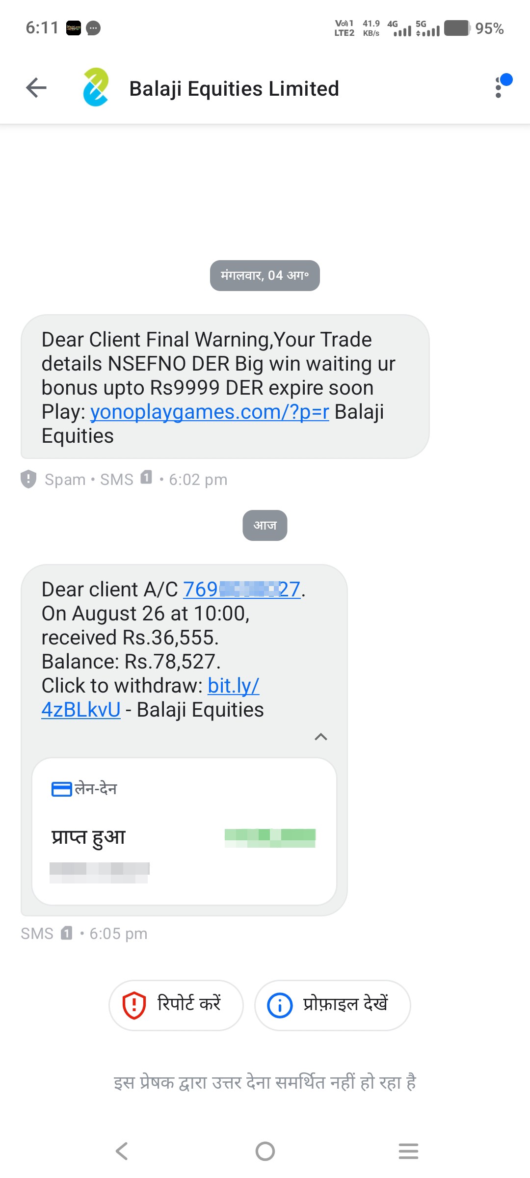 Is this a fraudulent SMS?