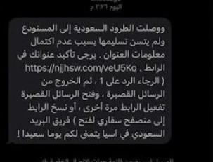 Impersonation of Saudi Post Sabl