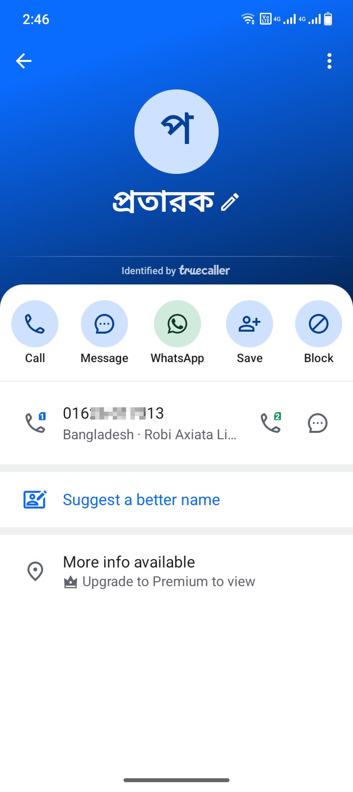 প্রতারক 