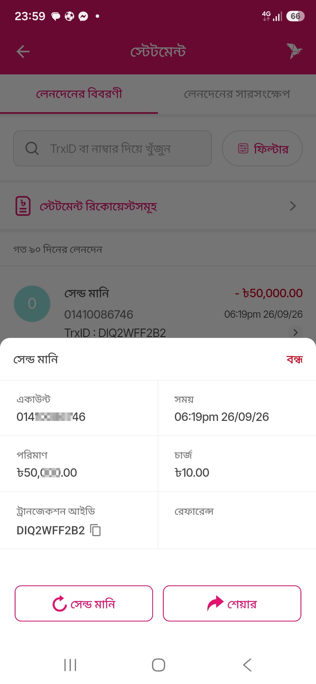 Bkash fraud without OTP