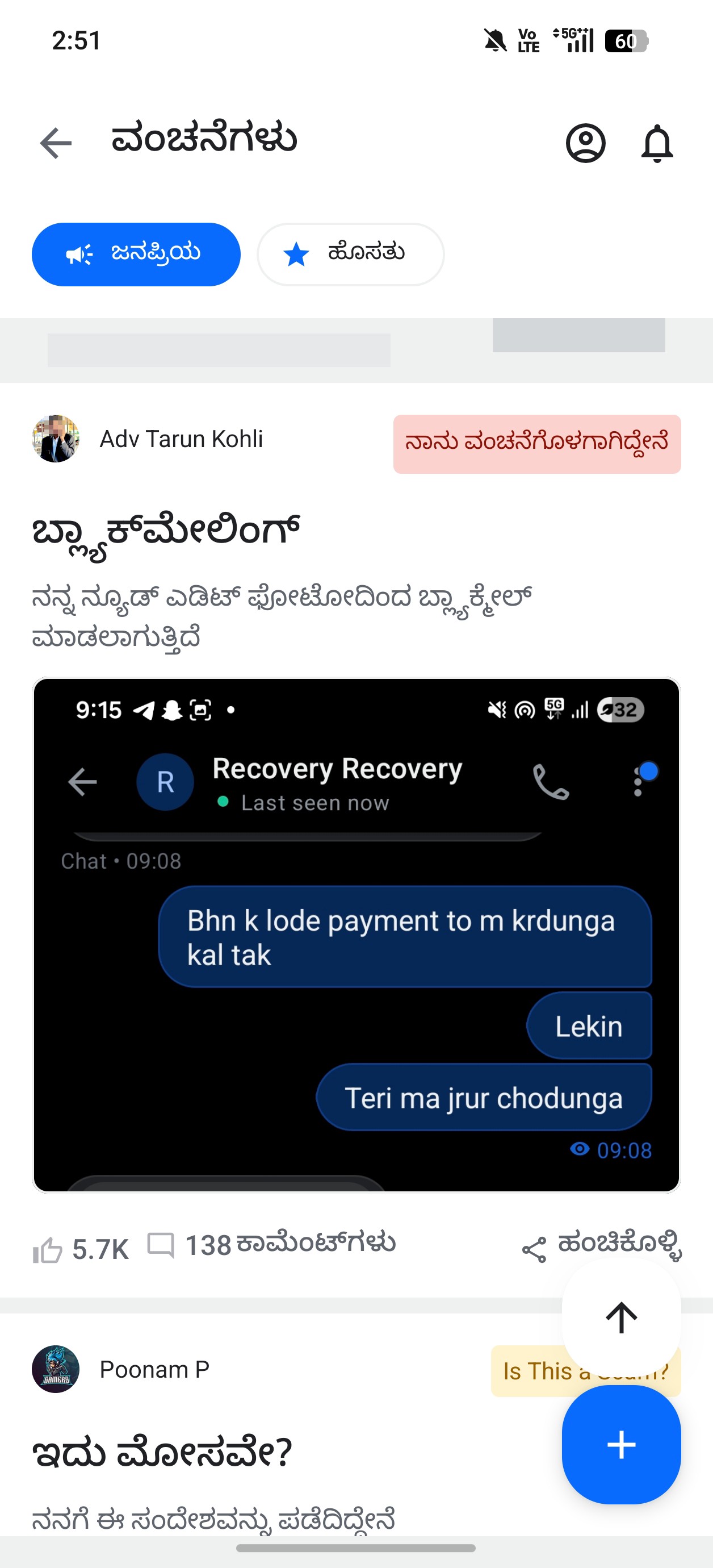 fake loan recovery agent