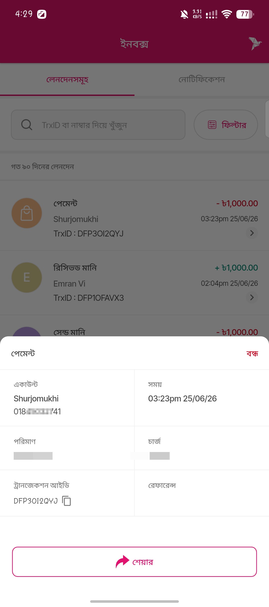 Bikash lon scam  - image 2