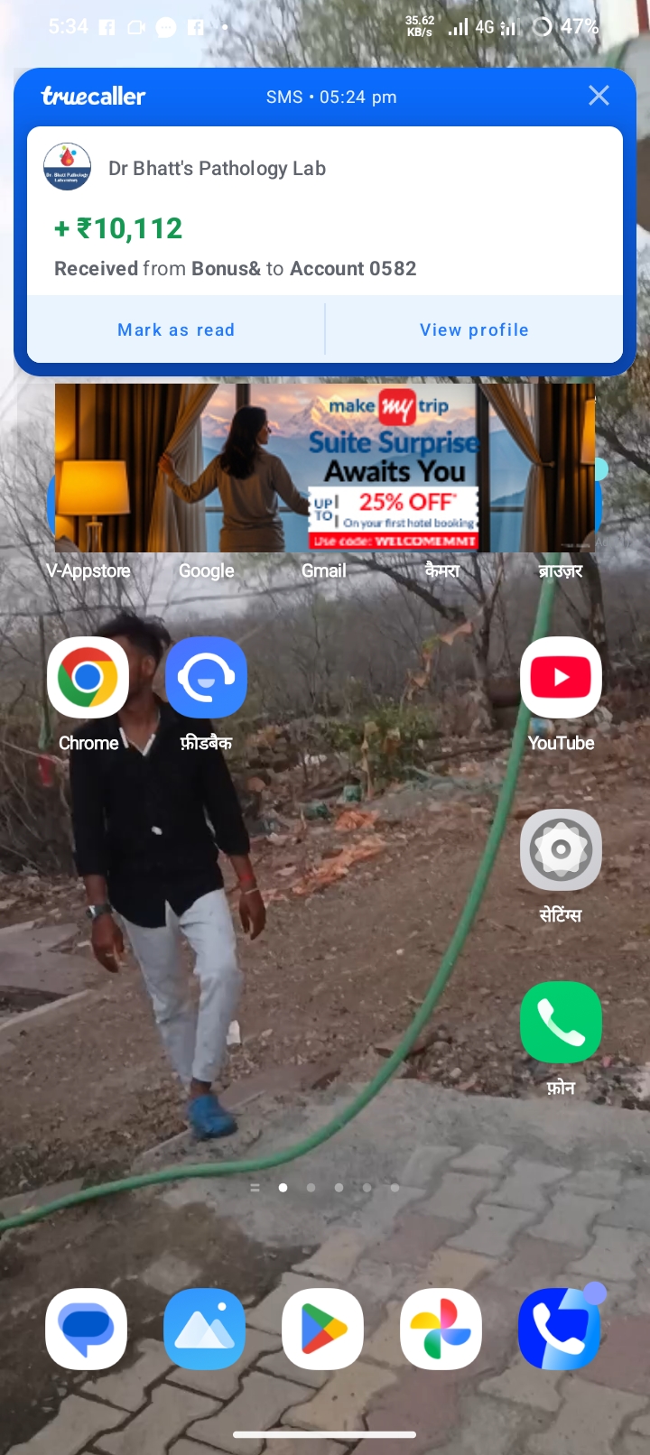 If any such notification comes, click on it only after getting its complete information.