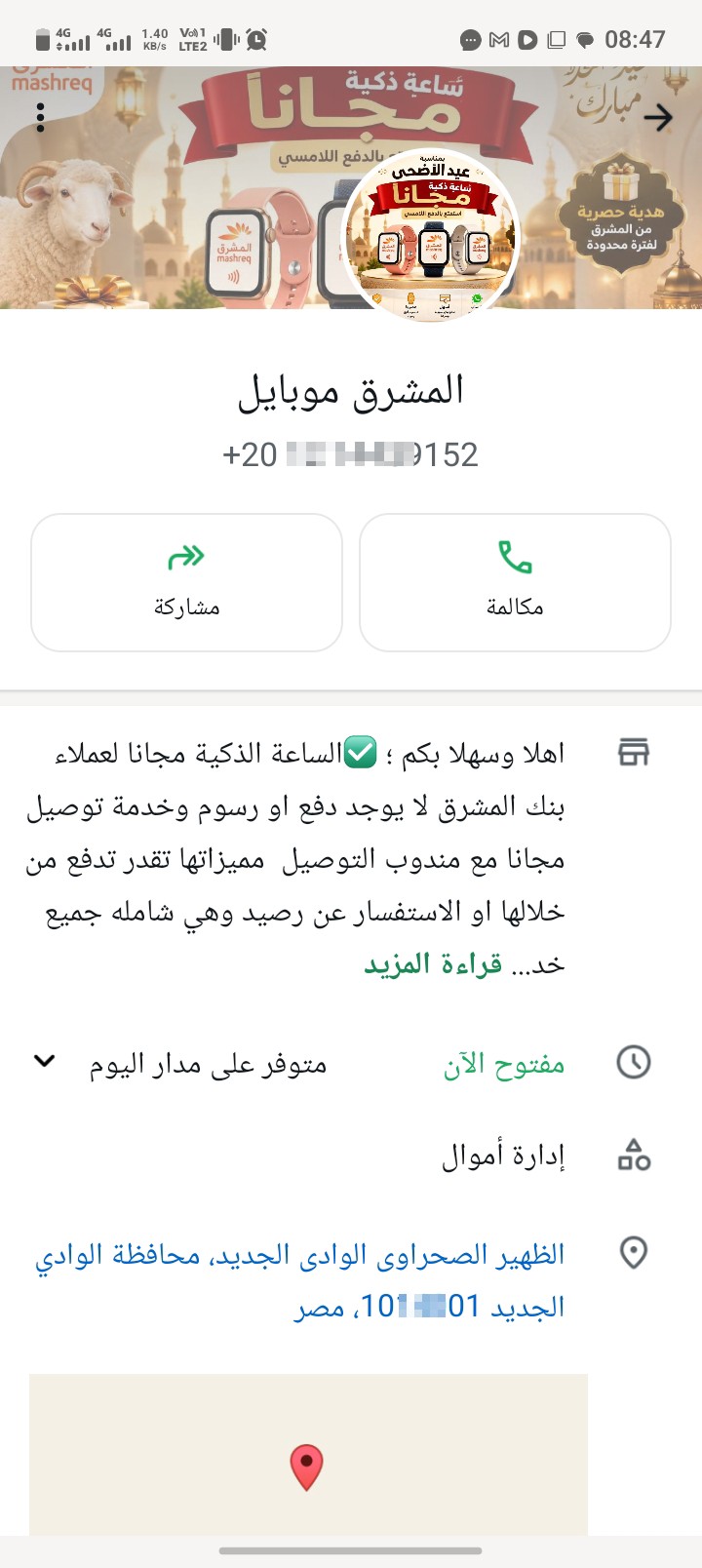 عمليه احتيال جديده باسم بنك المشرق  - image 3