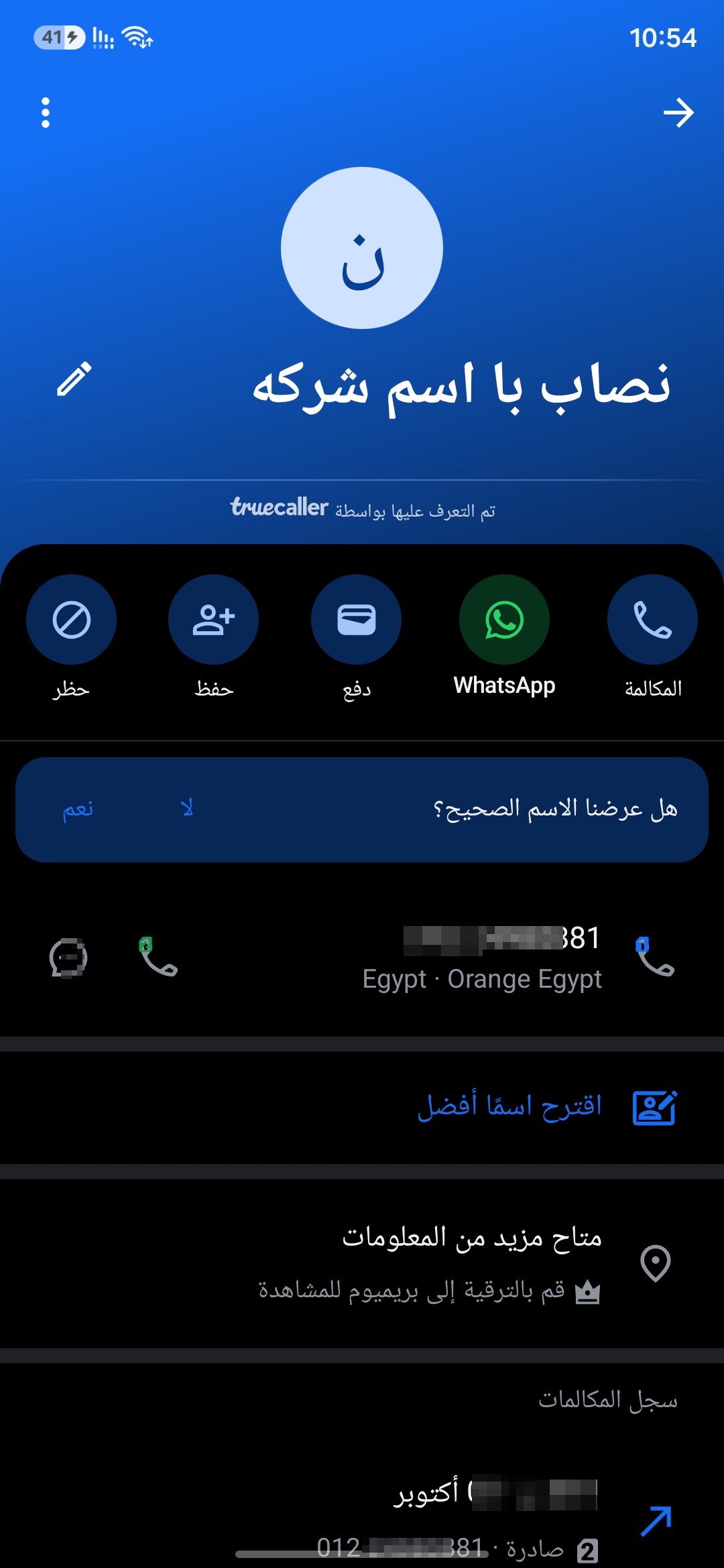 A scammer claiming to be from Orange Cash company