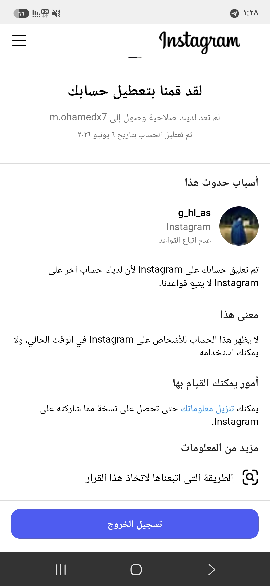 في حد فتح الحسابات بتاعتي انستقرام وبندها وكل ما اطلب كود بيجي الكود لحد غيري عايز حل للمشكله