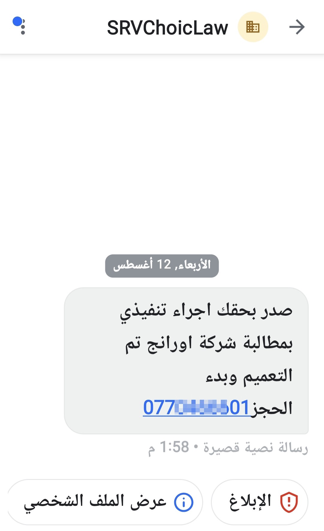 Installation and fraud