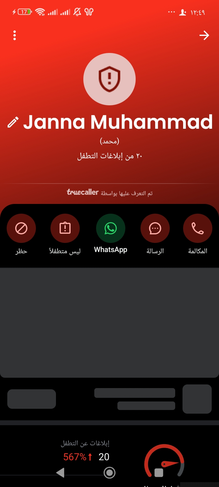 Scam call