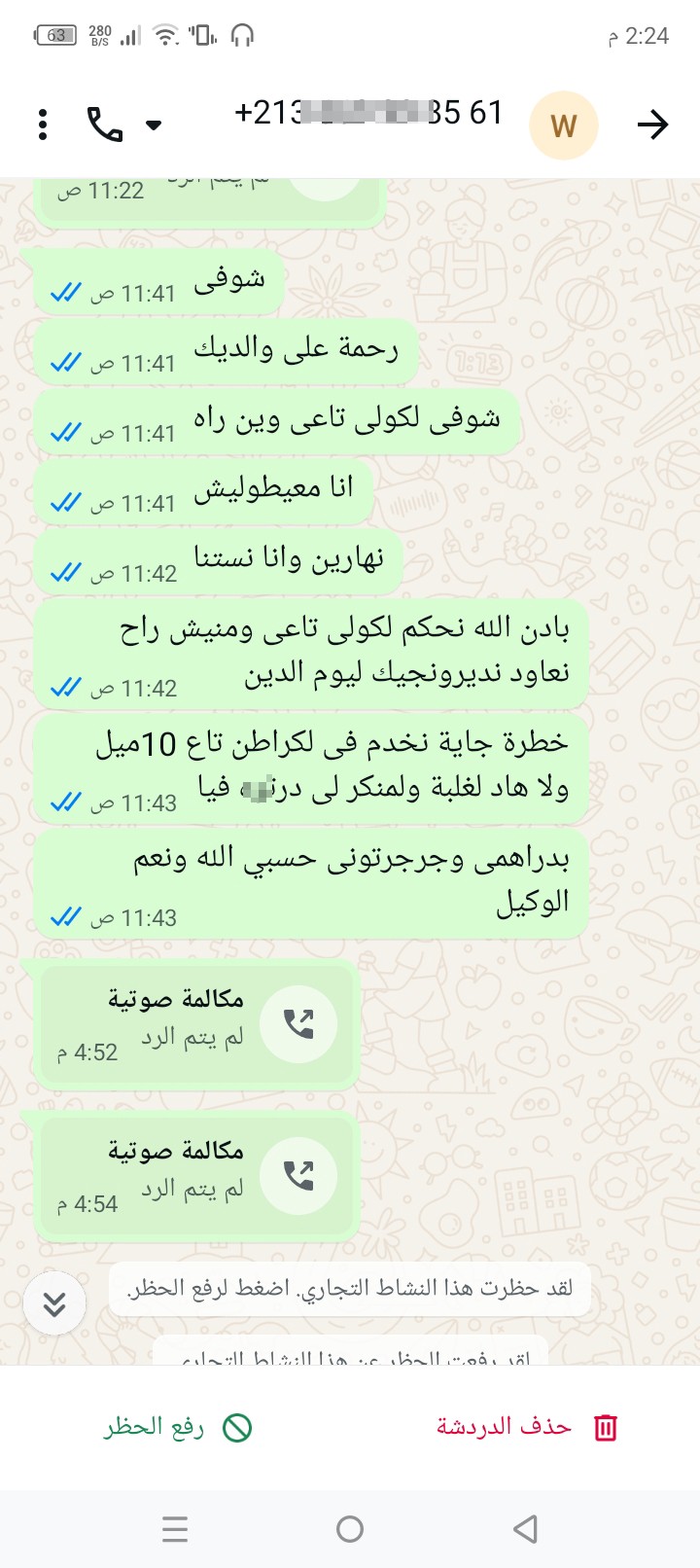 Beware of dealing with the owner of this number ❌📢🚨 0669998561 - image 2
