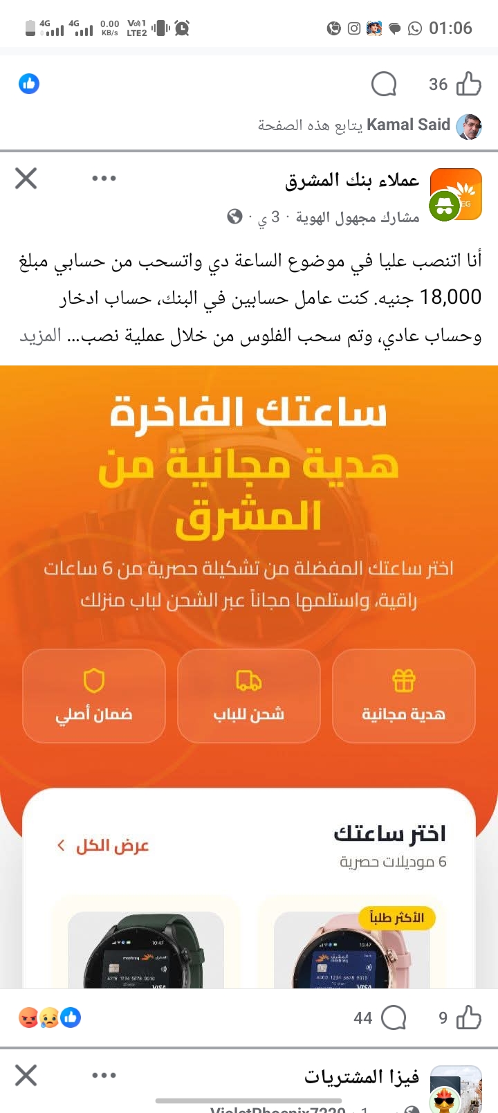 عمليه احتيال جديده باسم بنك المشرق 