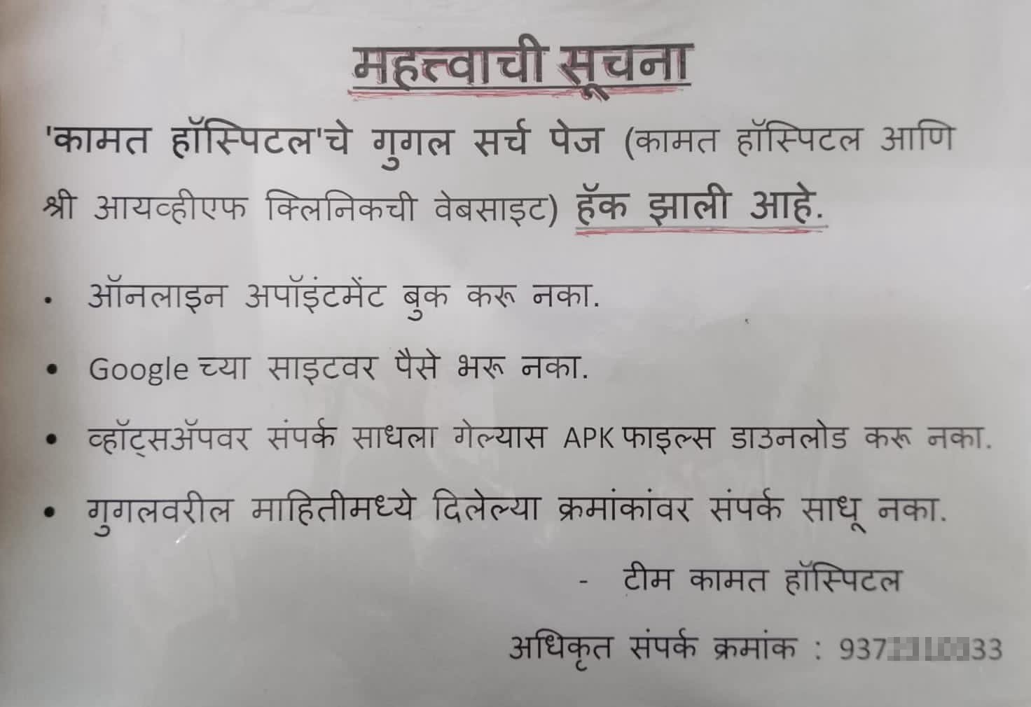 Do not make Online Booking of appointment on Kamat Hospital Chinchwad Google Search page - image 2