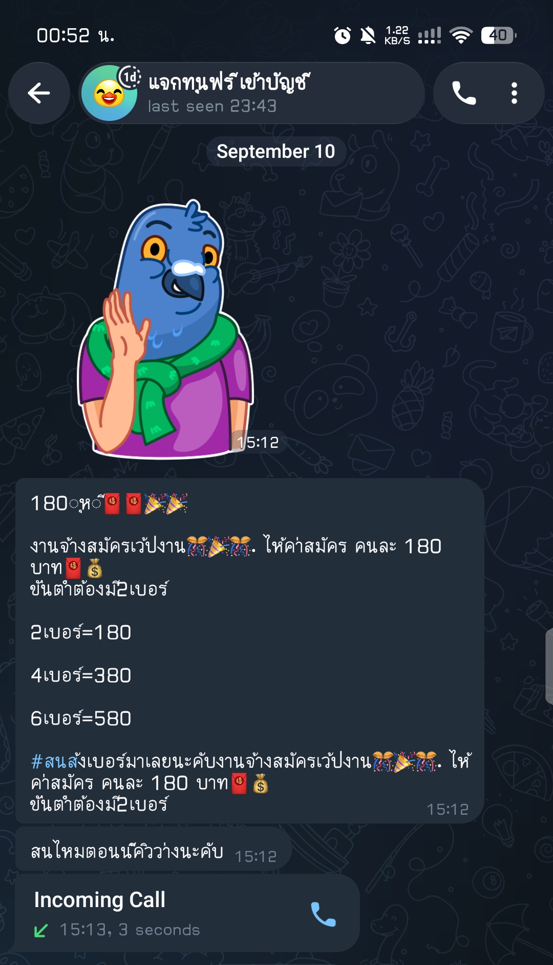 [PHONE] Scam