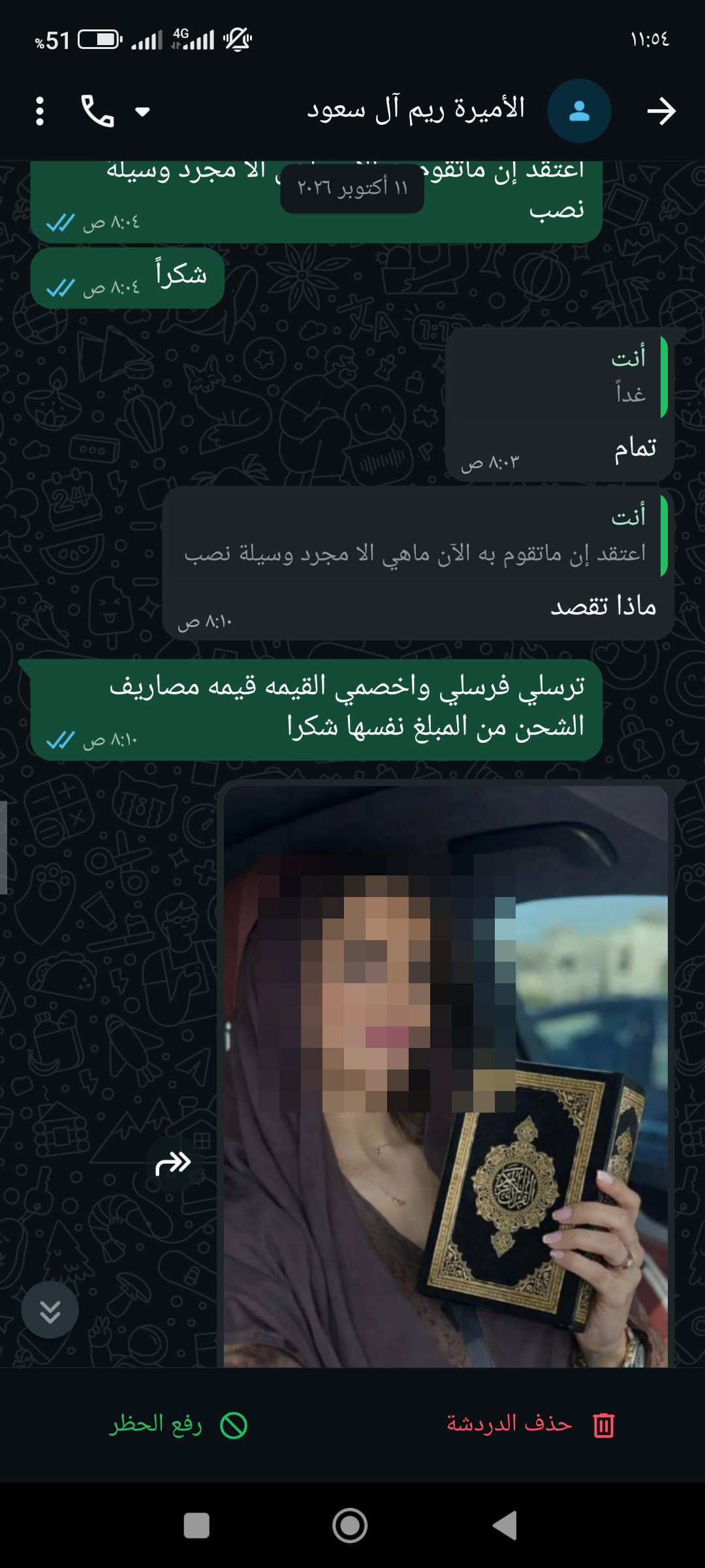 4591165918136092 is a number of a group of scammers - image 5