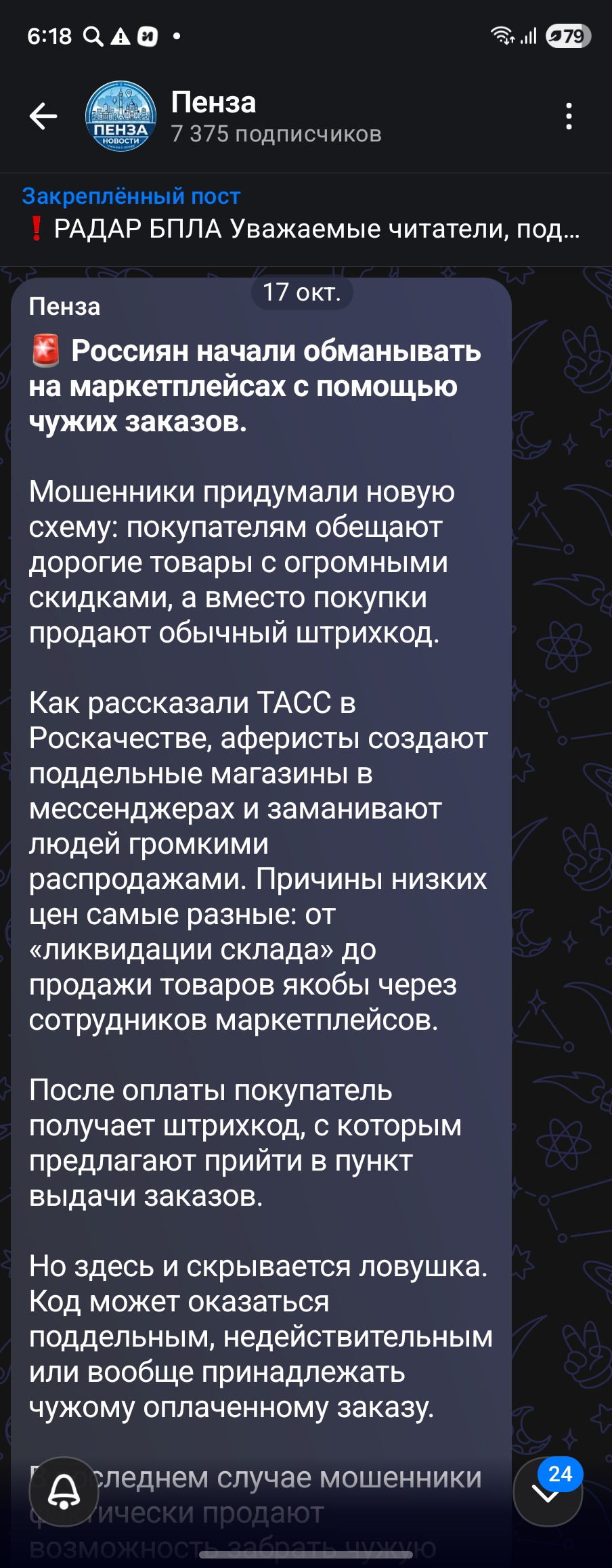 scam involving orders placed by others