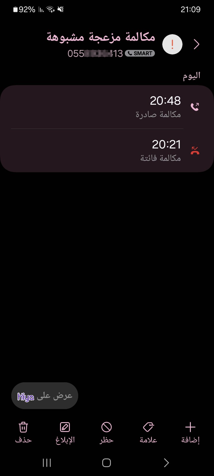 A suspicious number called me