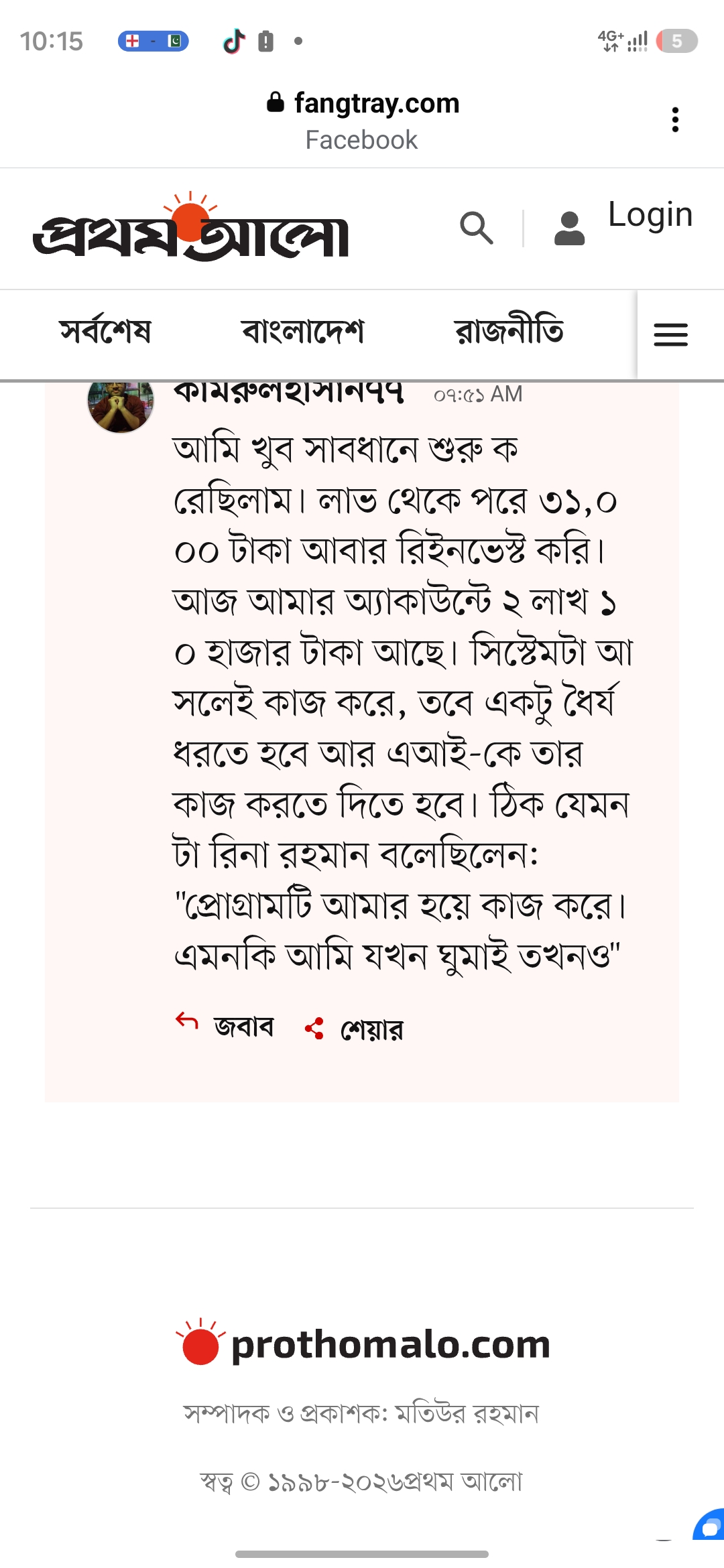 Farewell to Rina Rahman, who made Bangladesh cry. - image 3