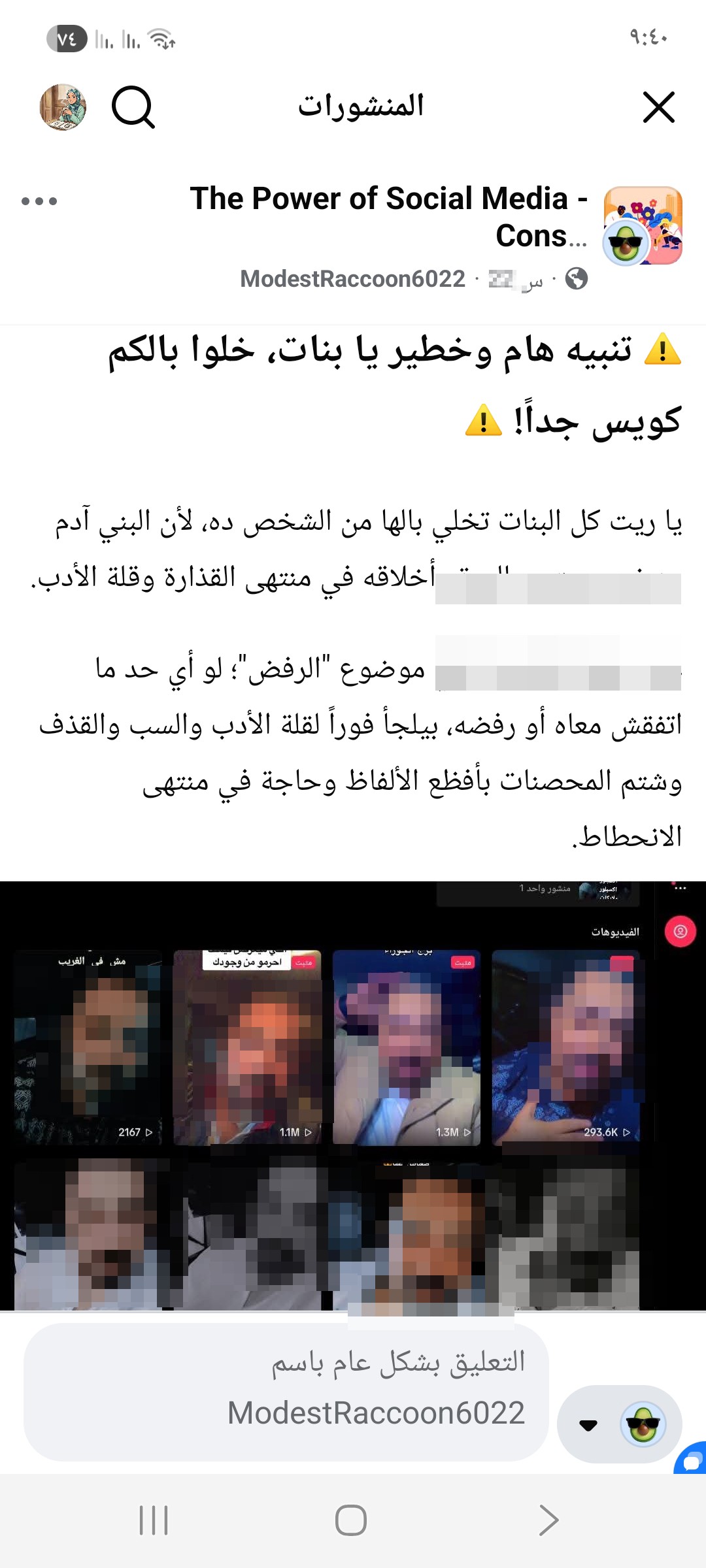 نصاااااااب تك توك بهذا ميدو الرايق شهورته اسمه أحمد مرتضى